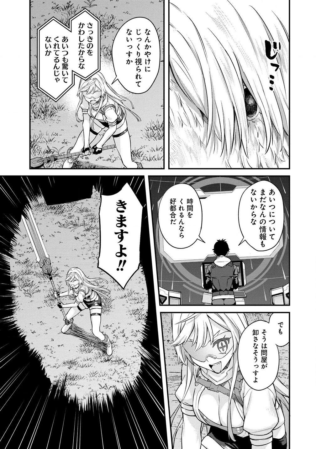 Hazure shoku Item Master ga Hazure Item Deku Ningyou o Tsukattara Sekai Ichi no Boukensha ni Nareta Ken - Chapter 16.1 - Page 5